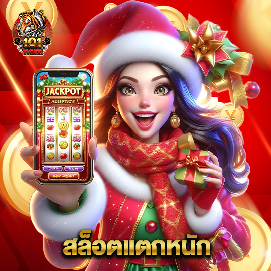 101tiger สล็อตแตกหนัก
