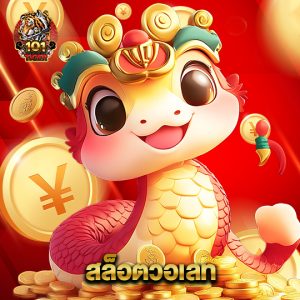 101tiger สล็อตวอเลท