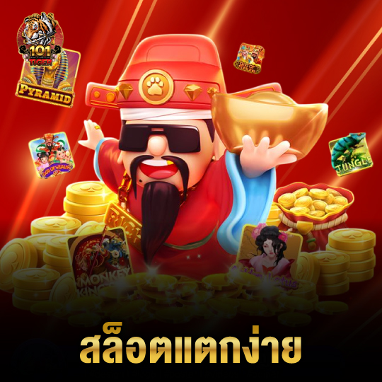 101tiger สล็อตแตกง่าย