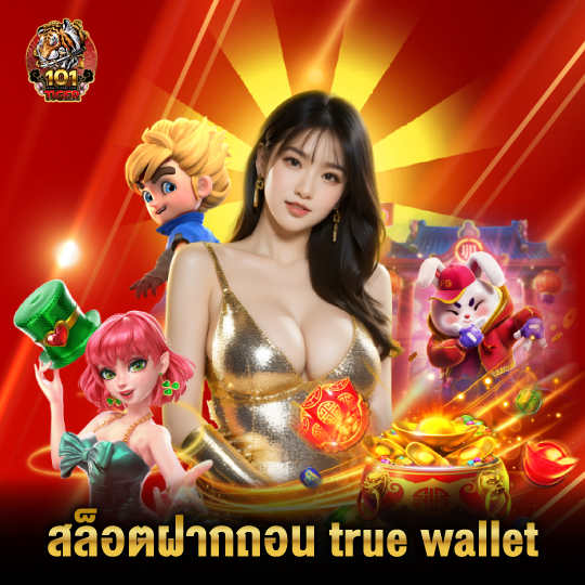 101tiger สล็อตฝากถอน true wallet