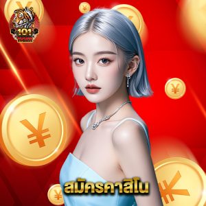 101tiger สมัครคาสิโน