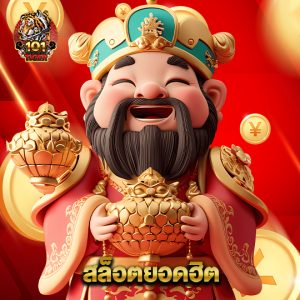101tiger สล็อตยอดฮิต