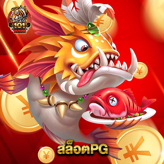 101tiger สล็อตPG